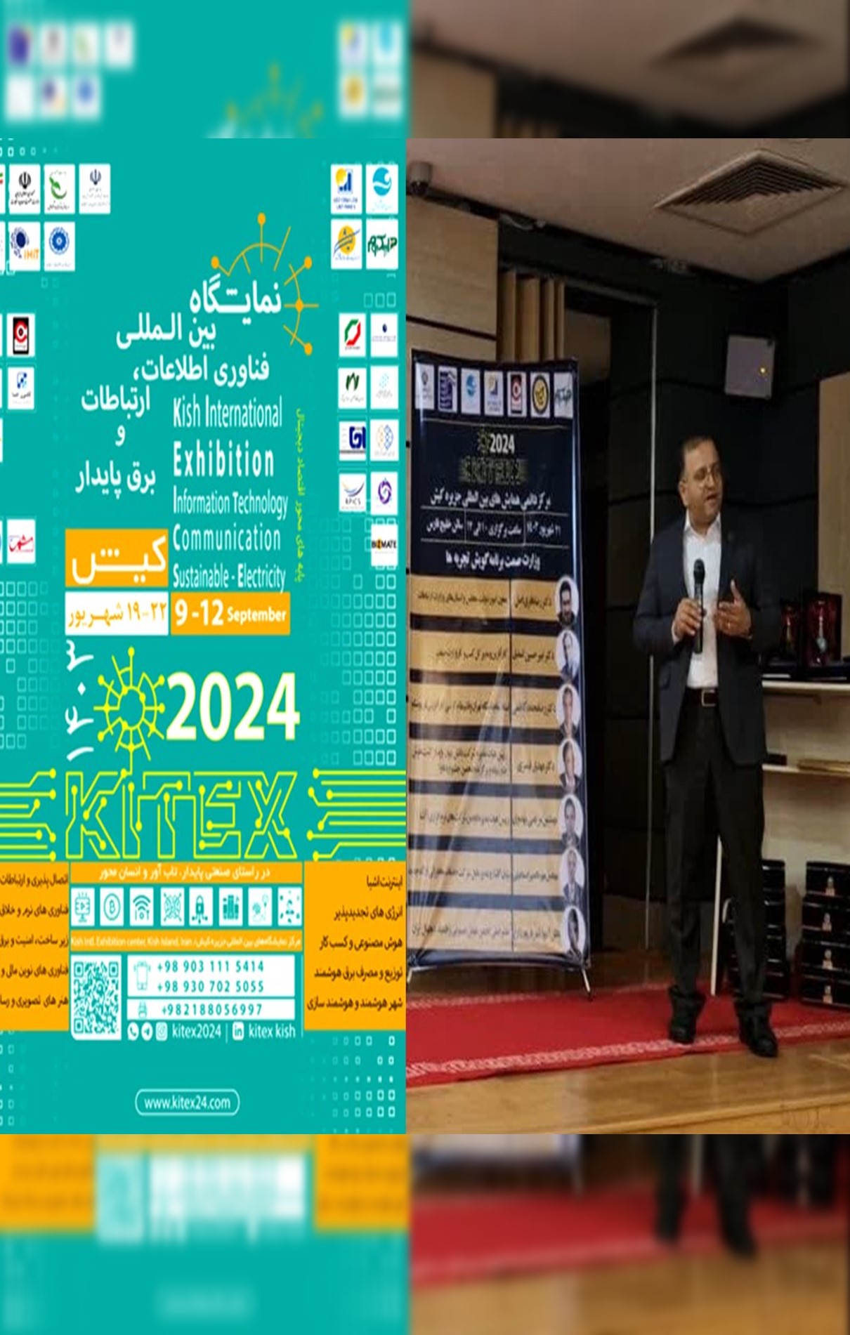 نمایشگاه بین المللی و تخصصی فناوری اطلاعات و ارتباطات کیش (Kitex 2024)