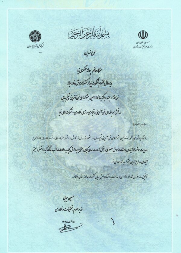 شرکت پایدار کشت هوش خاورمیانه در نوزدهمین جشنواره شیخ‌بهایی؛ کسب رتبه سوم بخش فن‌آفرینی و تجاری‌سازی