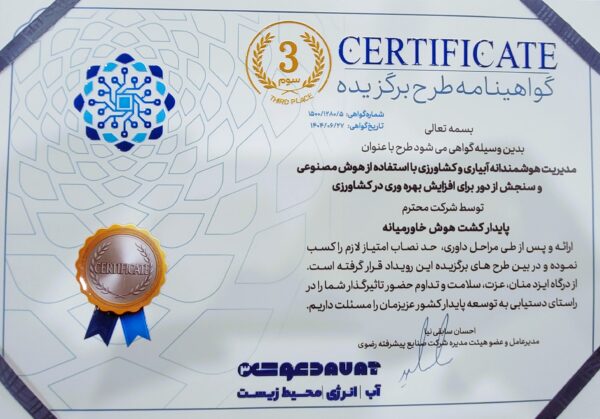رتبه سوم رویداد دعوت3، رویداد صنایع پیشرفته رضوی ، مشهد 26 شهریور