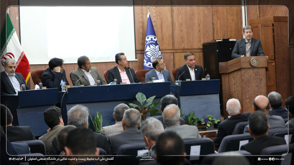 حضور شرکت پایدار کشت هوش خاورمیانه در «گفتمان ملی آب، محیط زیست و امنیت غذایی» دانشگاه صنعتی اصفهان